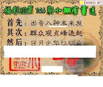 福彩3D 26106期佐罗图一掌经预测图