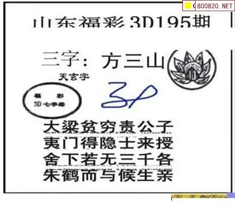 25195期: 三毛3D精品图谜