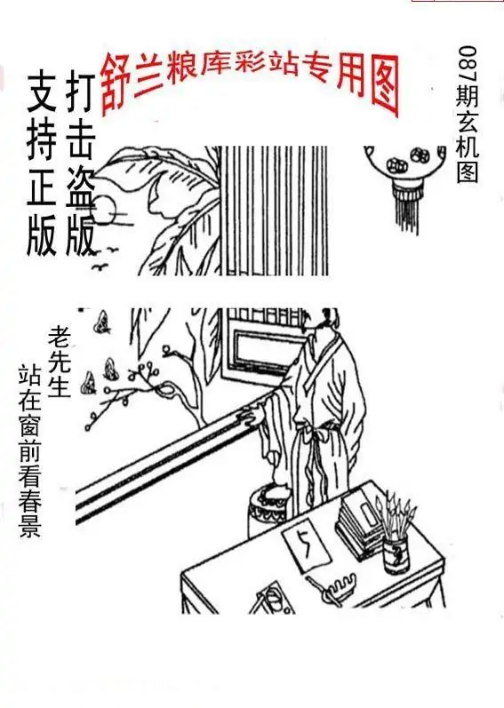 25087期: 老村长福彩3D天天图谜