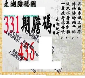 25331期: 太湖图福彩3D精品预测