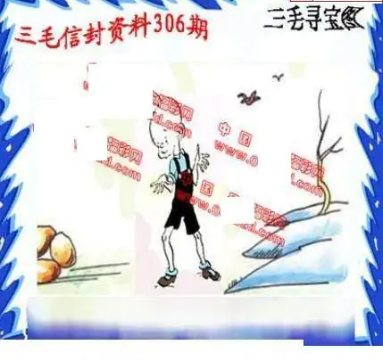 25306期: 福彩3D丹东全图分析