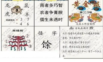 25319期: 大兵福彩3D黄金报图版