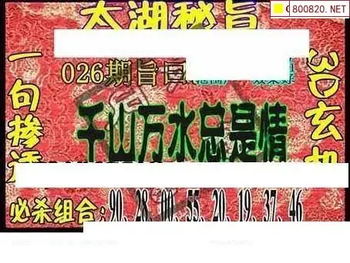 26026期: 太湖图福彩3D精品预测