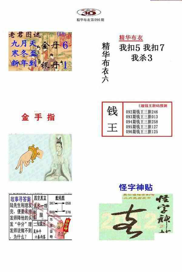 24096期: 福彩3D全套图版参考