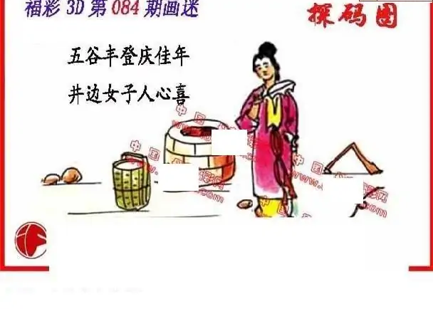 25084期: 福彩3D丹东全图分析