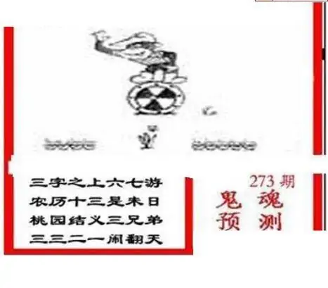25273期: 三毛3D精品图谜