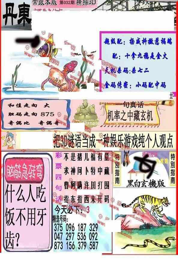 25032期: 福彩3D丹东全图分析