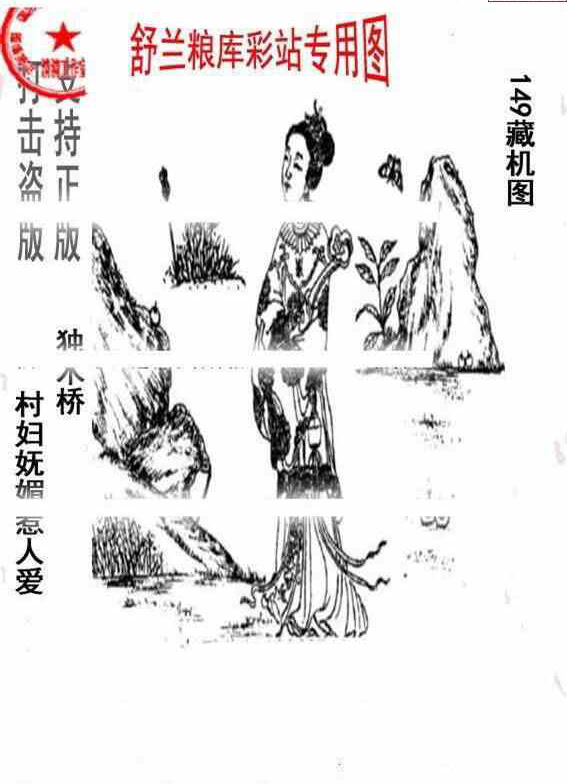 24149期: 老村长福彩3D天天图谜