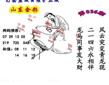 26036期: 福彩3D丹东全图分析