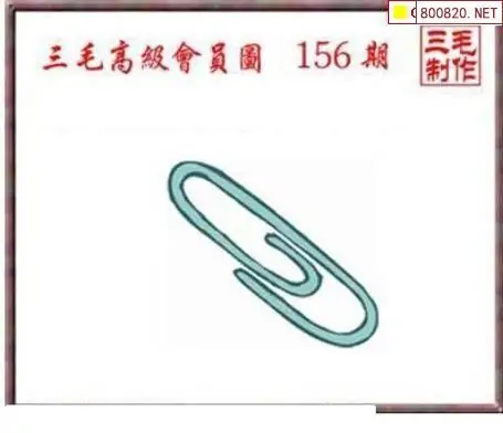 25156期: 三毛3D精品图谜