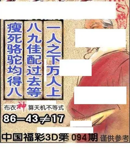福彩3D 26094期佐罗图一掌经预测图