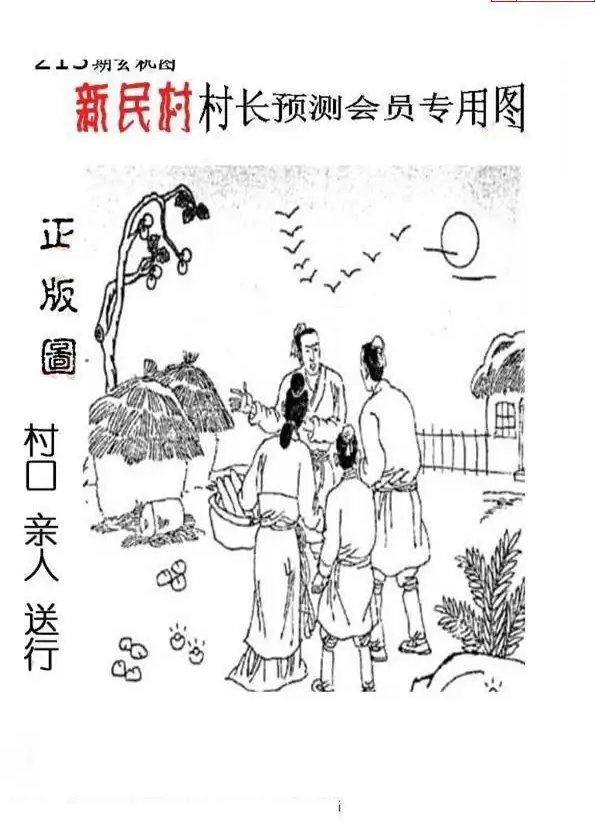 25213期: 老村长福彩3D天天图谜