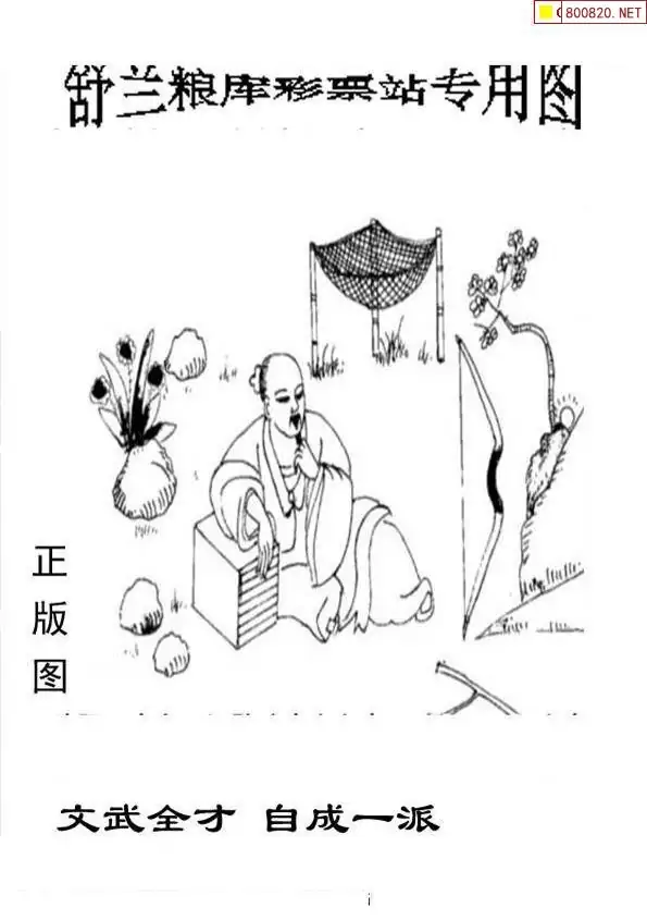 25200期: 老村长福彩3D天天图谜