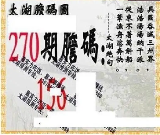 25270期: 太湖图福彩3D精品预测