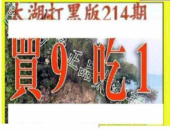 24214期: 太湖图福彩3D精品预测