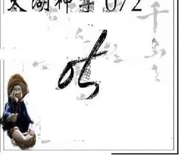 26072期: 太湖图福彩3D精品预测