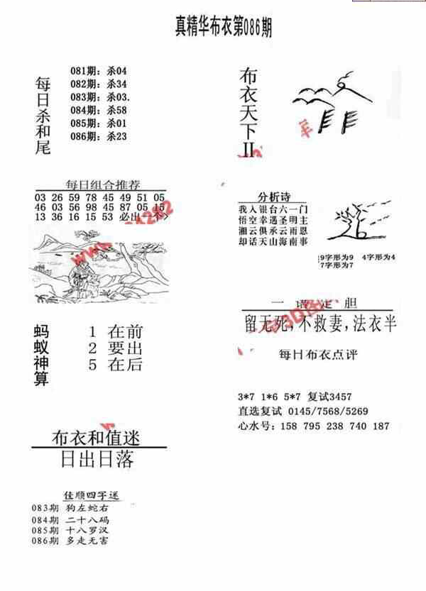 24086期: 福彩3D全套图版参考
