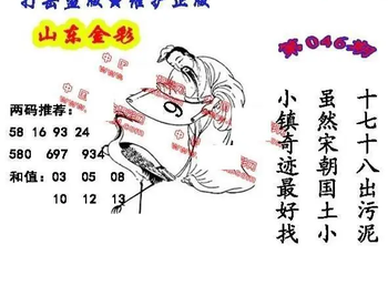 26046期: 福彩3D丹东全图分析