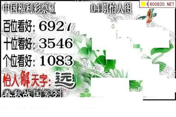 福彩3D 26104期佐罗图一掌经预测图