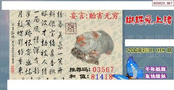 26018期: 3D蝴蝶世家蝴蝶彩图