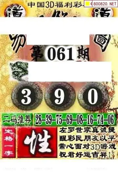 福彩3D 26061期佐罗图一掌经预测图