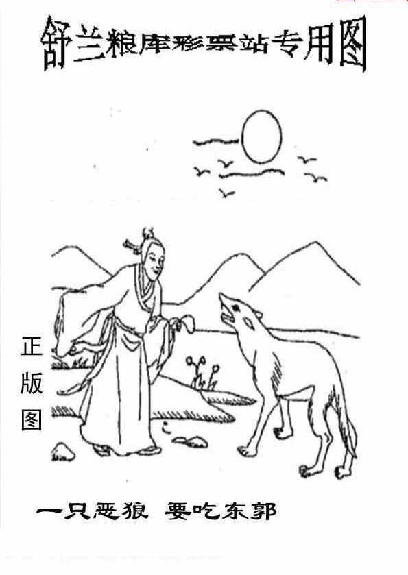 25046期: 老村长福彩3D天天图谜