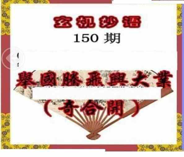 24150期: 三毛3D精品图谜