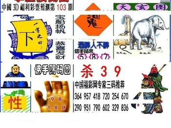 福彩3D 26103期佐罗图一掌经预测图