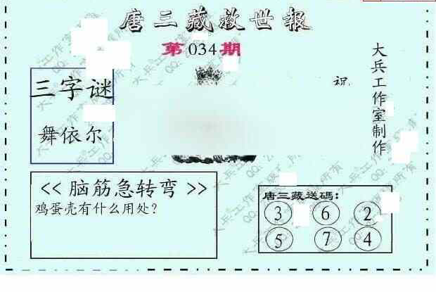 25034期: 大兵福彩3D黄金报图版