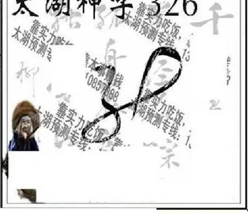 25326期: 太湖图福彩3D精品预测