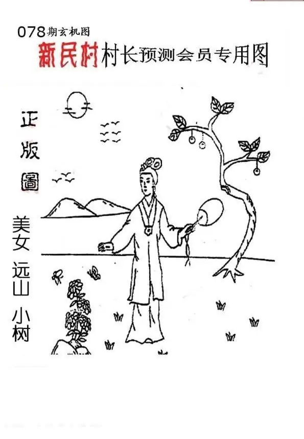 25078期: 老村长福彩3D天天图谜