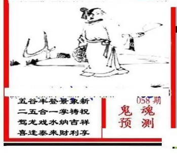 26058期: 三毛3D精品图谜