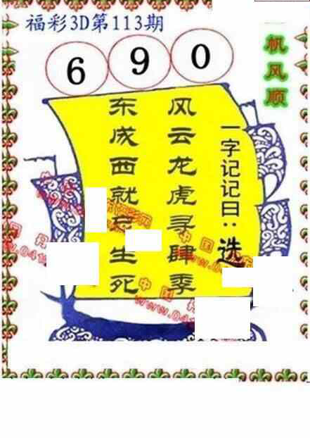24113期: 福彩3D丹东全图分析