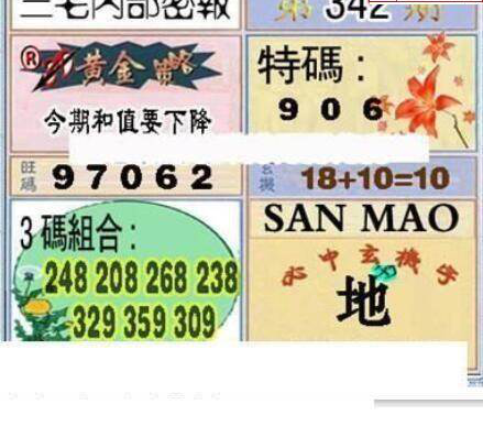 24342期: 三毛3D精品图谜