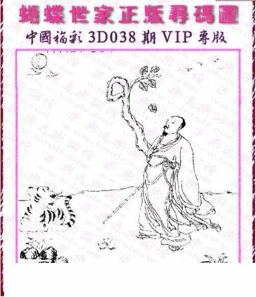 25038期: 3D蝴蝶世家蝴蝶彩图