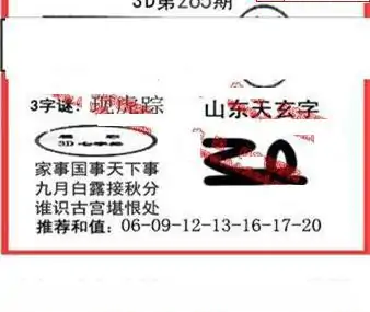 25265期: 福彩3D丹东全图分析
