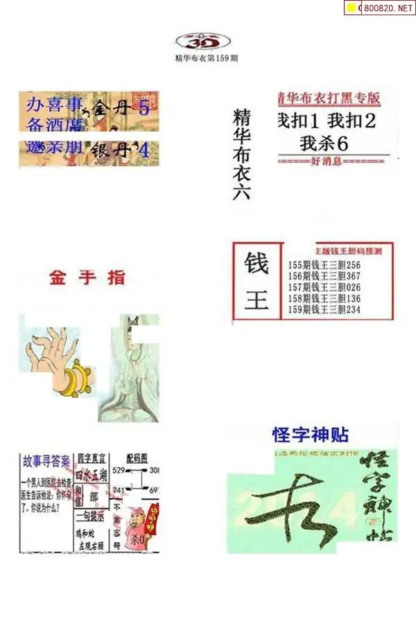 25159期: 福彩3D全套图版参考