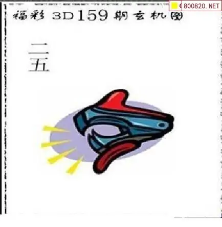25159期: 太湖图福彩3D精品预测