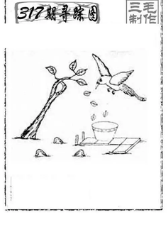 25317期: 三毛3D精品图谜