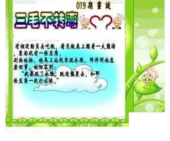 26019期: 三毛3D精品图谜