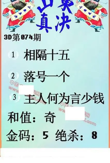 26074期: 福彩3D丹东全图分析