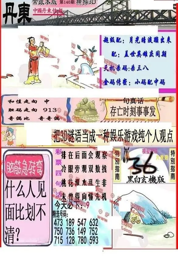 25140期: 福彩3D丹东全图分析