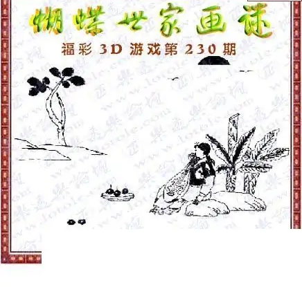 25230期: 3D蝴蝶世家蝴蝶彩图