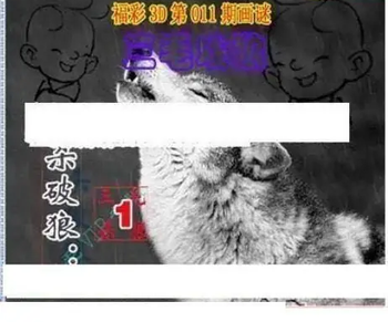 26011期: 三毛3D精品图谜