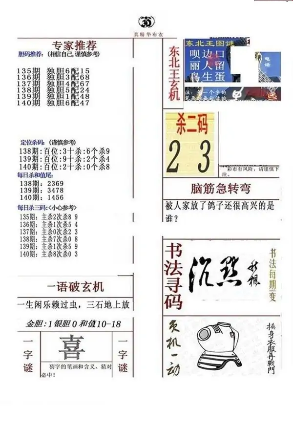 25140期: 福彩3D全套图版参考