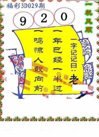 25029期: 福彩3D丹东全图分析