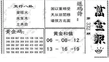 25332期: 大兵福彩3D黄金报图版