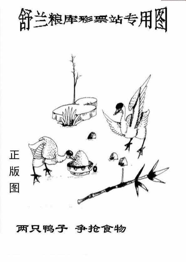 24099期: 老村长福彩3D天天图谜