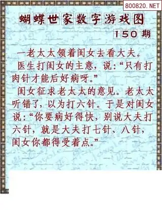 25150期: 3D蝴蝶世家蝴蝶彩图