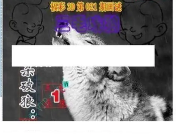 26021期: 三毛3D精品图谜